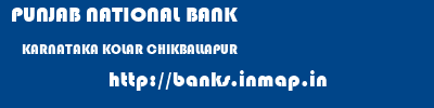 PUNJAB NATIONAL BANK  KARNATAKA KOLAR CHIKBALLAPUR   banks information 